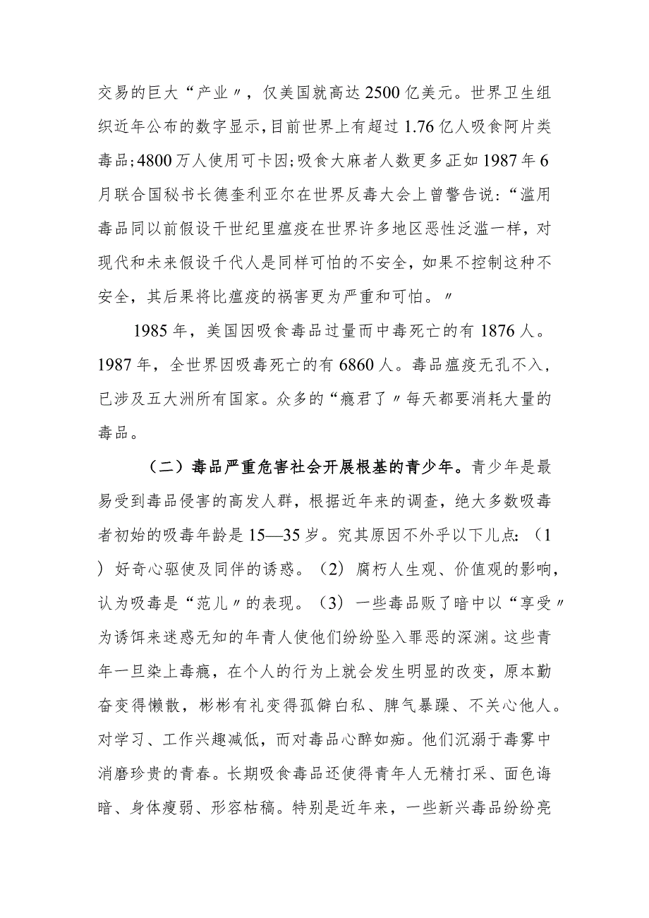 毒品社会危害性的现状及趋势设计研究.docx_第3页