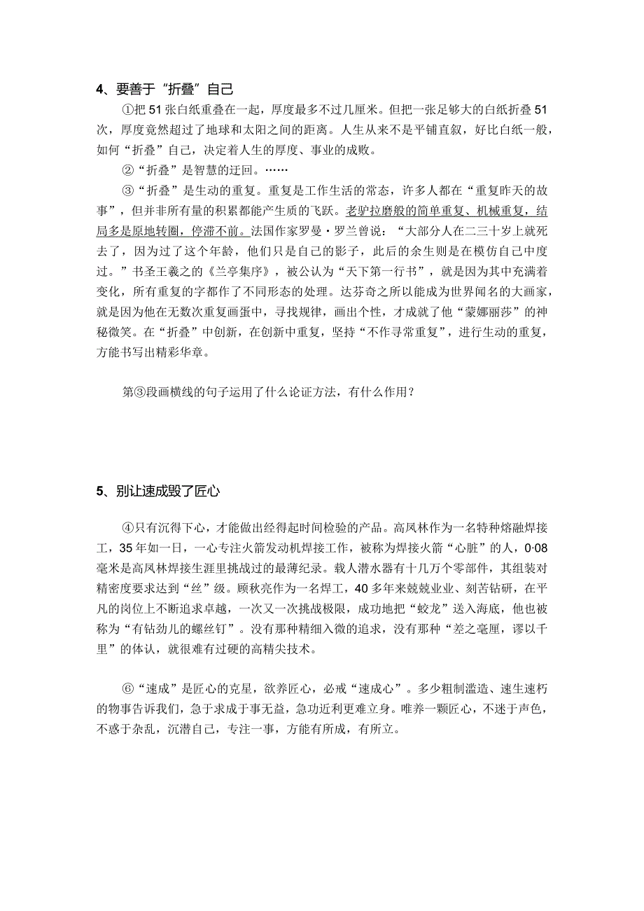 论证方法题高分技巧及梯度训练1.docx_第3页