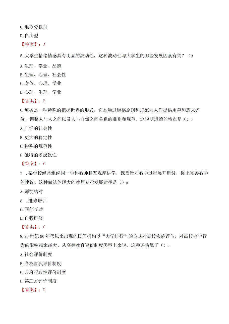 江苏城市职业学院招聘考试题库2024.docx_第2页