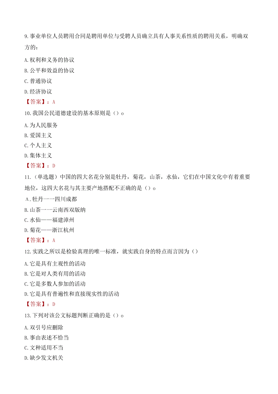 江苏城市职业学院招聘考试题库2024.docx_第3页