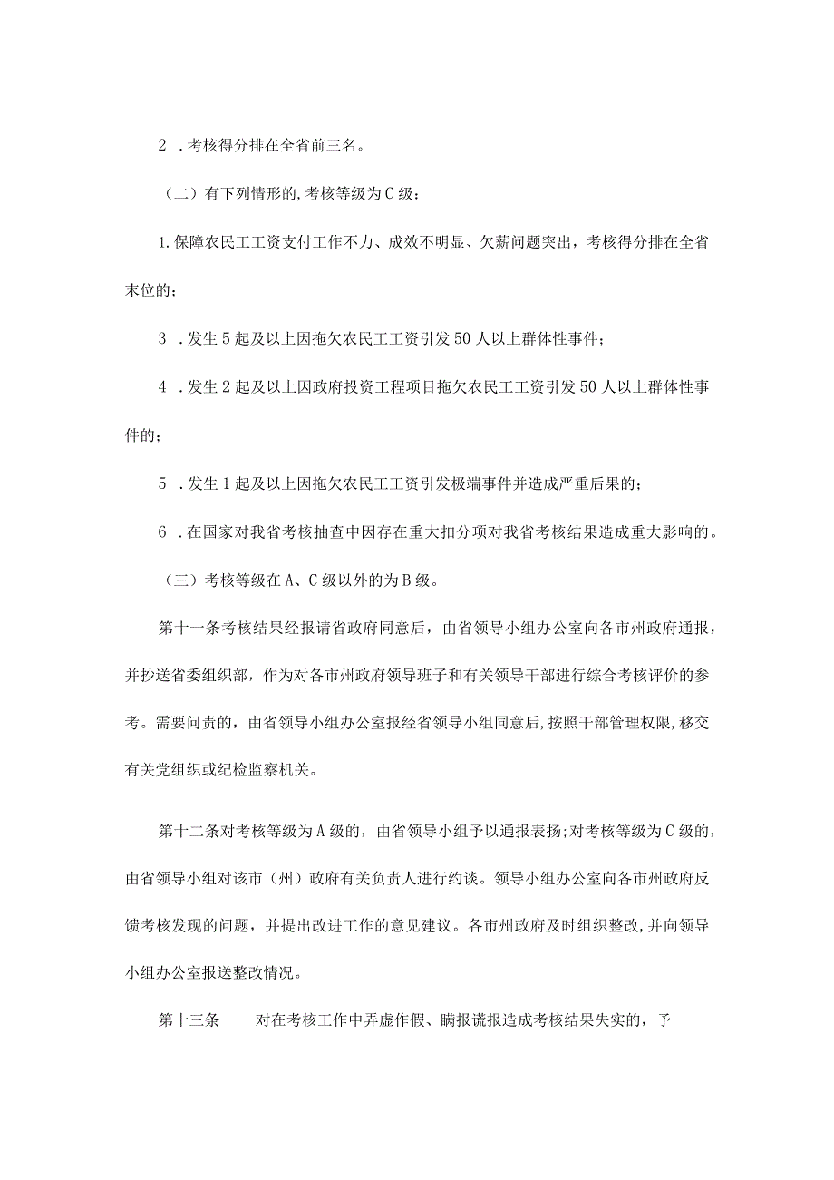 青海保障农民工工资支付工作考核办法.docx_第3页