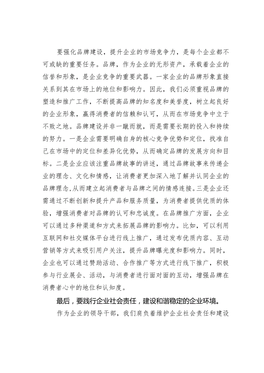 某某公司中层领导干部在企业高质量发展座谈会上的发言.docx_第3页