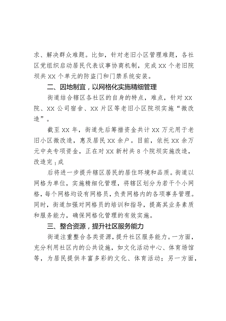 街道以基层社会治理促社区品牌建设经验总结.docx_第2页