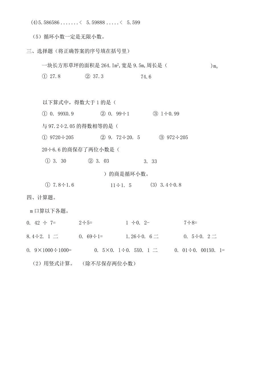 新北师大版五年级上册第一单元小数除法单元测试.docx_第3页