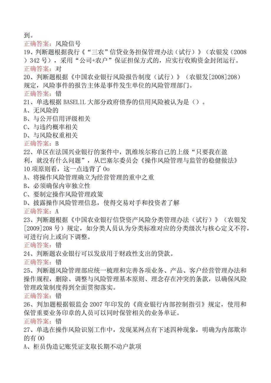 银行风险经理考试：中国农业银行风险经理考试找答案.docx_第3页