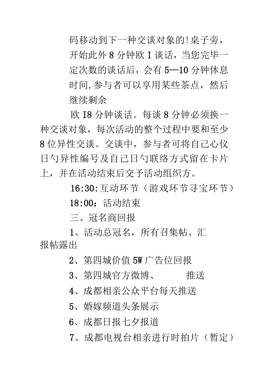 相亲活动策划计划书.docx_第3页