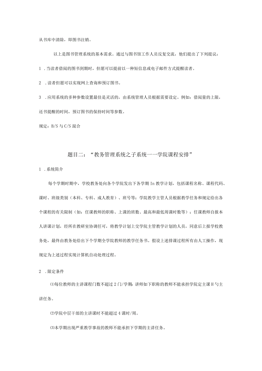 计算机项目实训题目及要求总览.docx_第2页