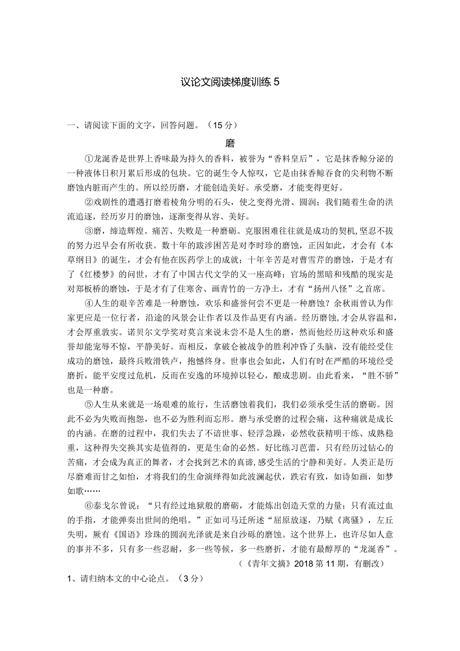 议论文阅读梯度训练5.docx_第1页