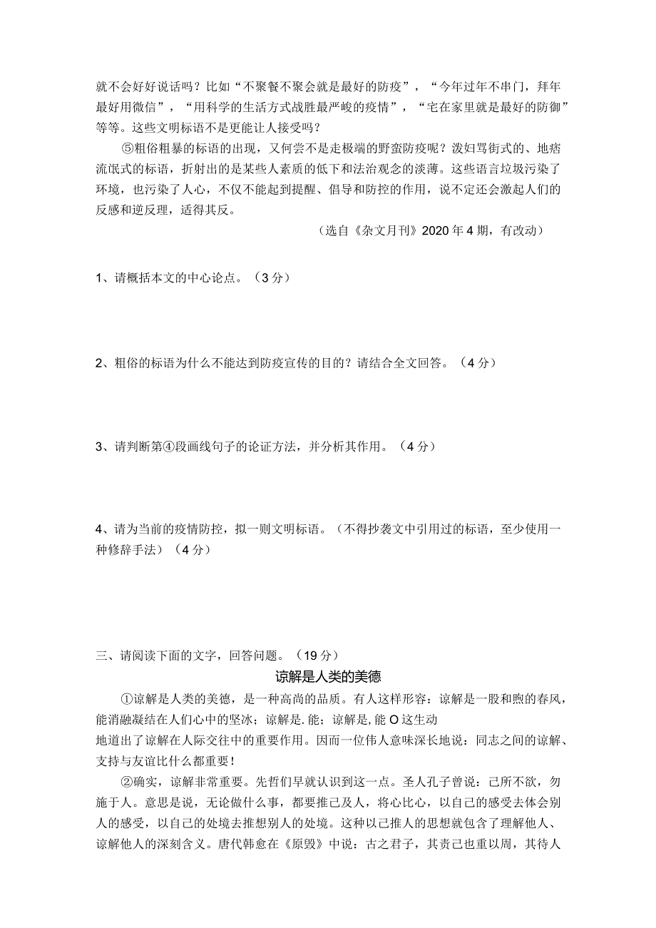 议论文阅读梯度训练5.docx_第3页