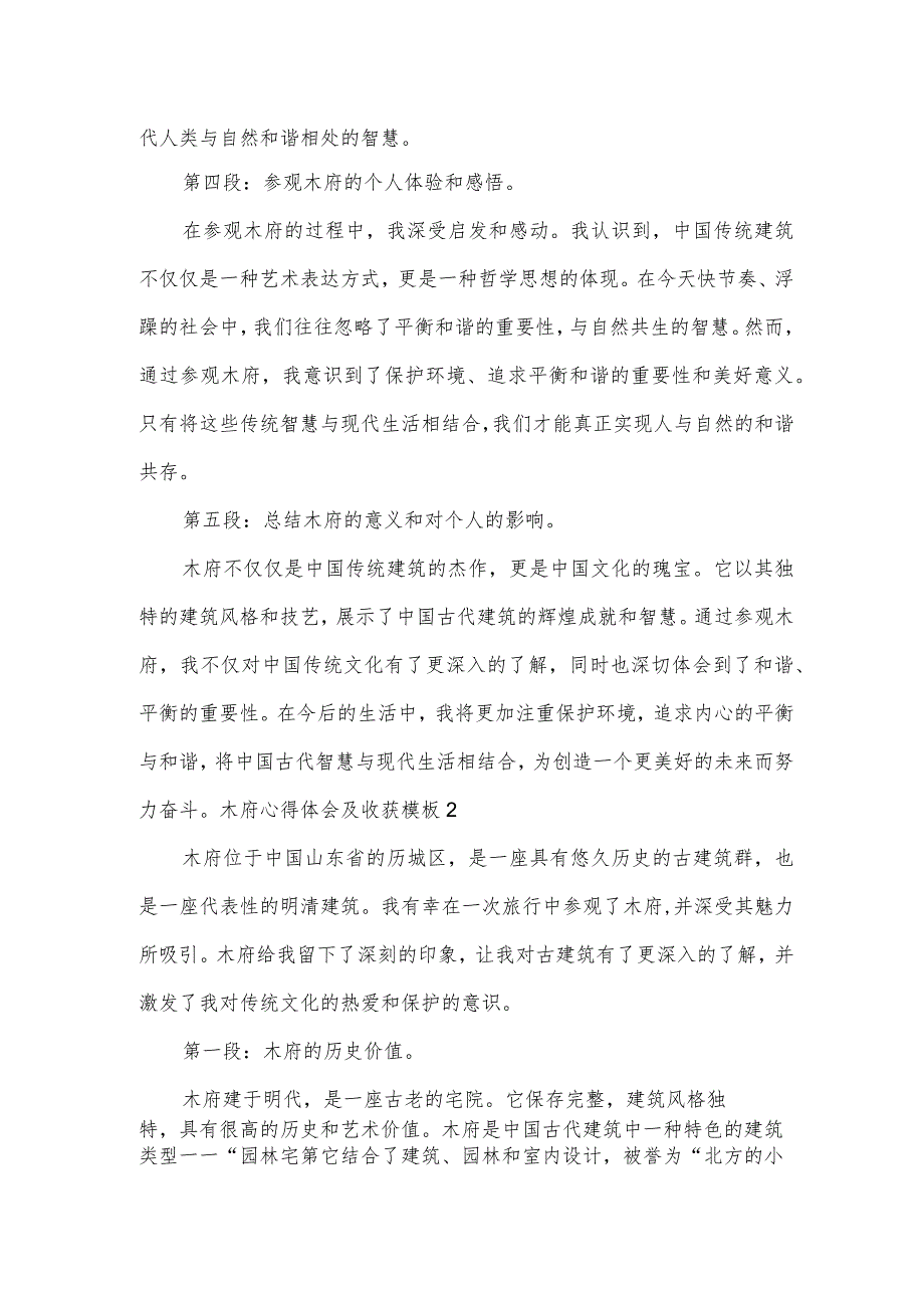 木府心得体会及收获模板.docx_第2页