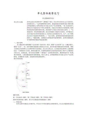 新课标认识地区单元整体教学设计.docx