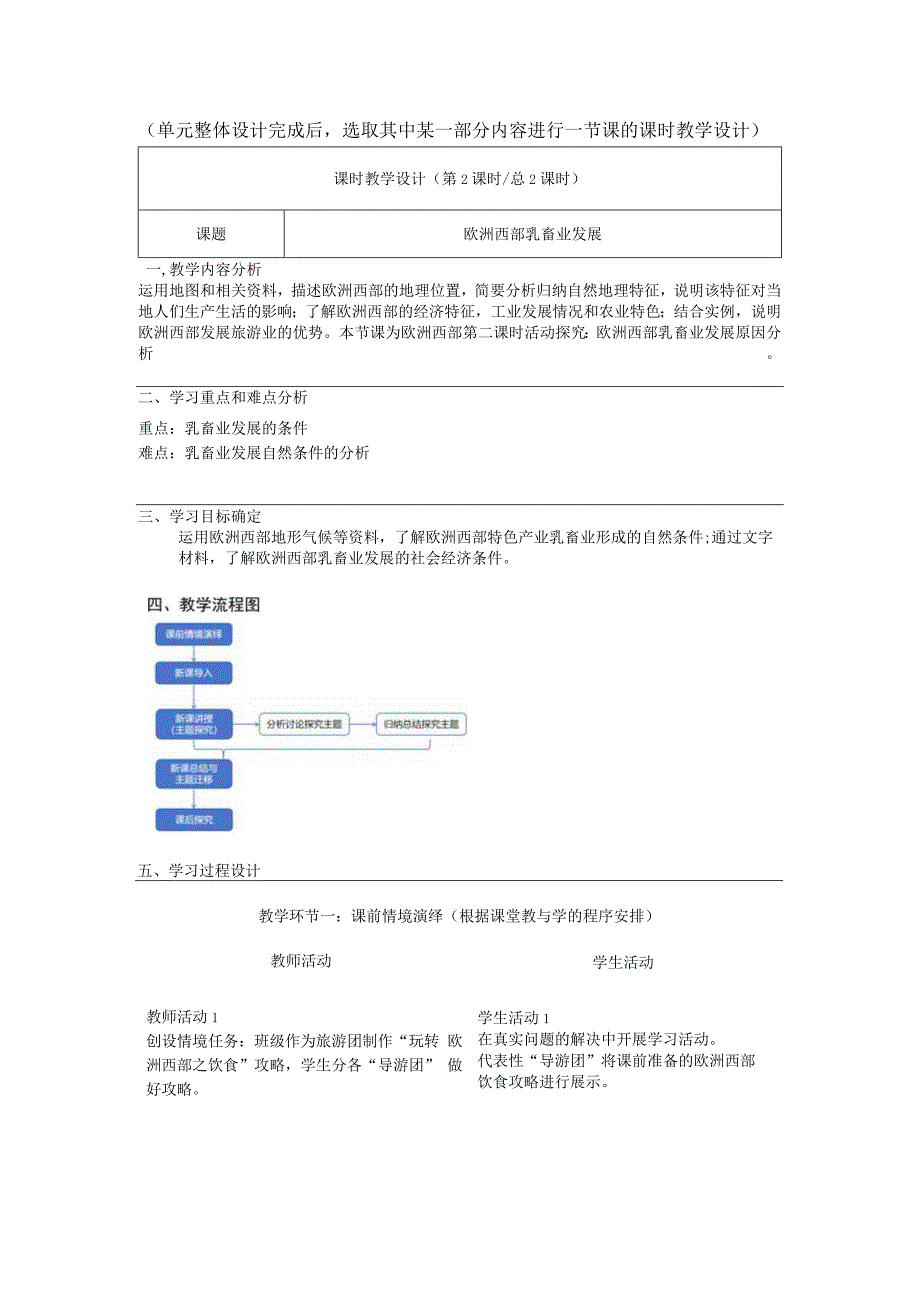 新课标认识地区单元整体教学设计.docx_第3页