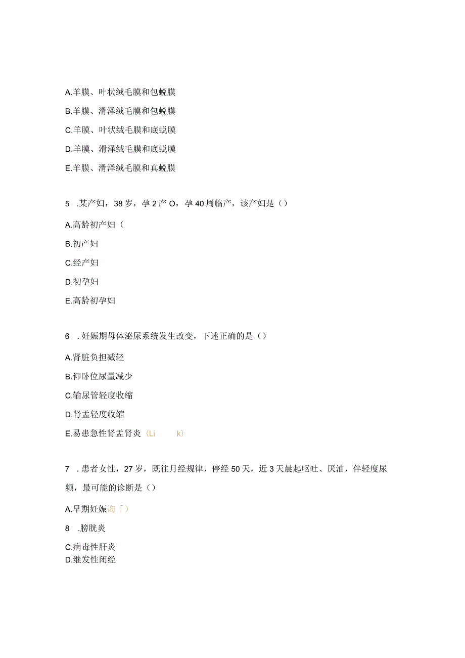 规培护士测试题.docx_第2页