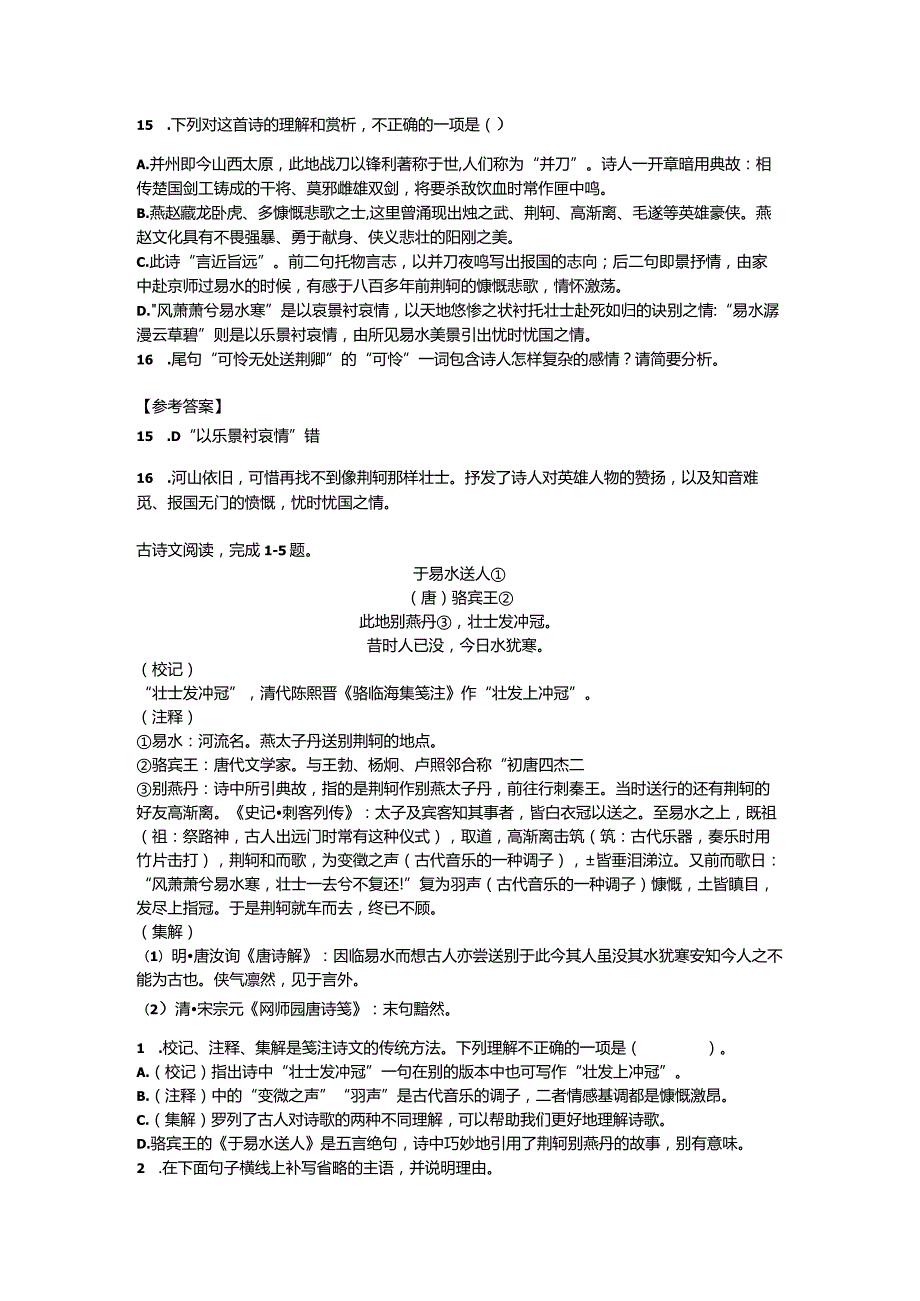 诗歌鉴赏题中对前人事迹评说及写作用意分析.docx_第3页