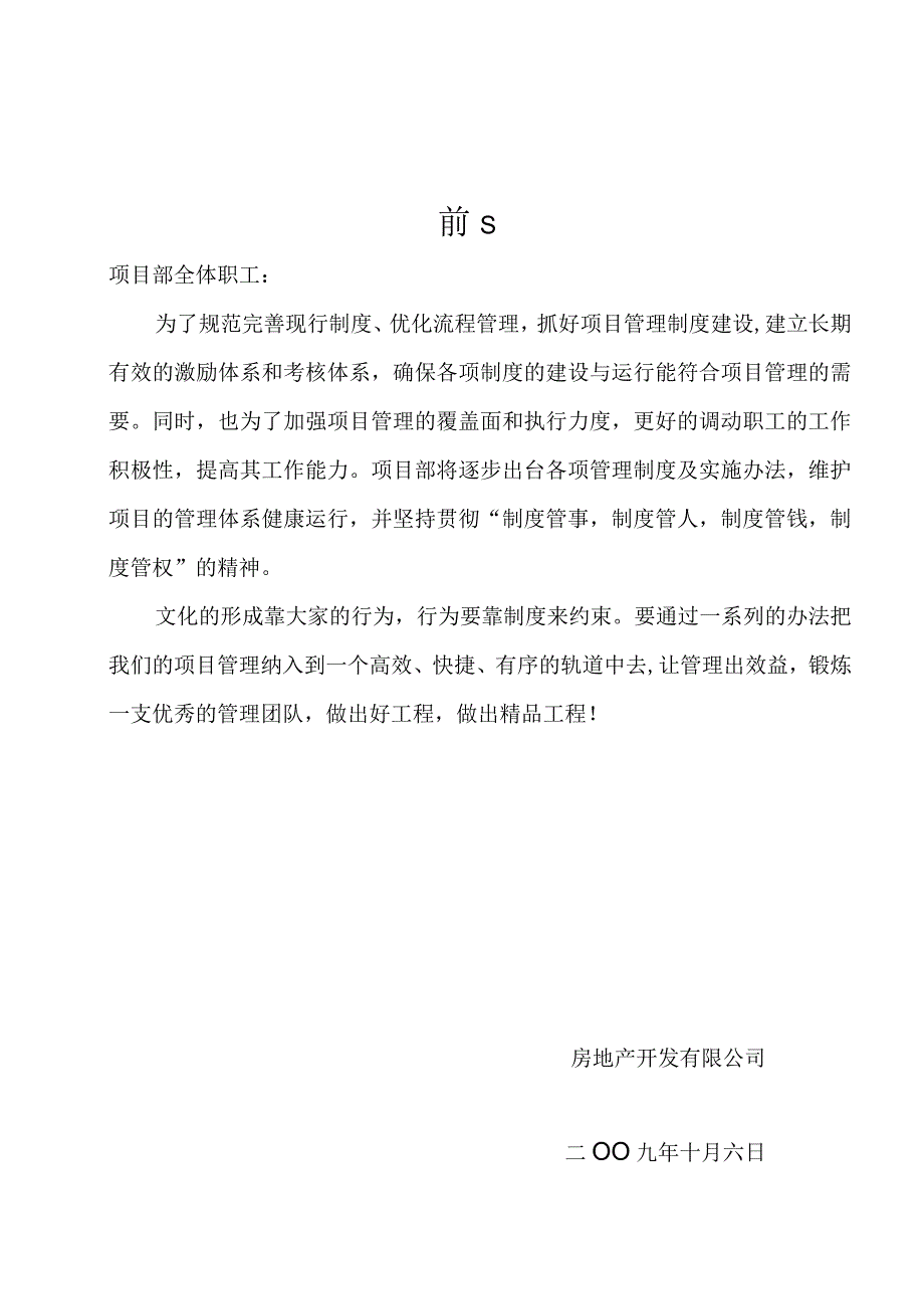 某房地产开发公司项目部规章制度.docx_第2页