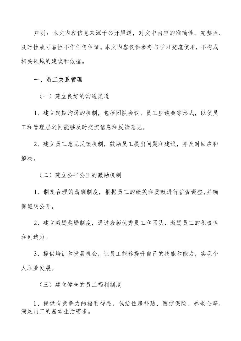 植物油生产加工人力资源管理分析报告.docx_第2页