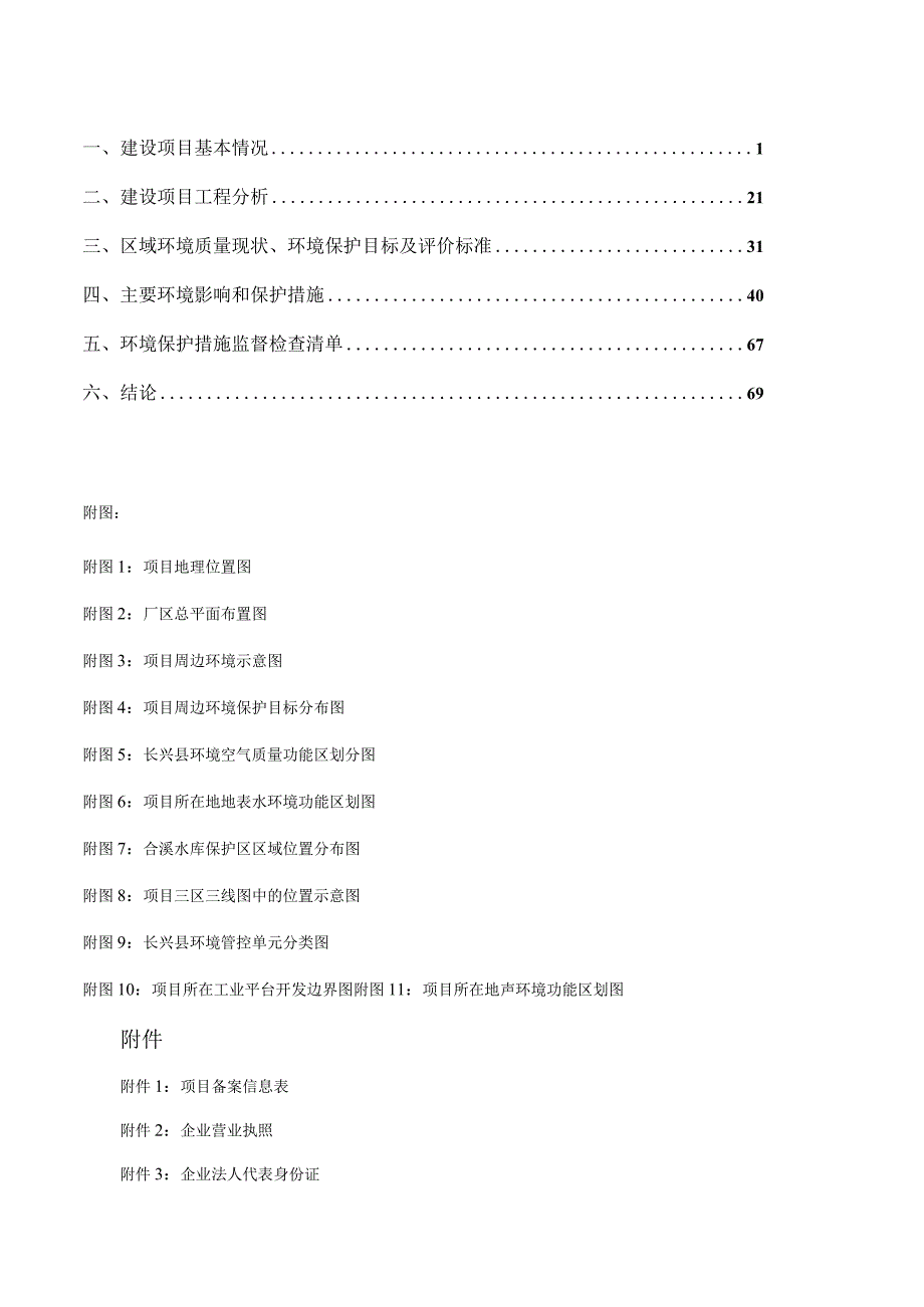 浙江天济新材料科技有限公司年产全降解树脂薄膜9000吨搬迁项目环评报告.docx_第2页