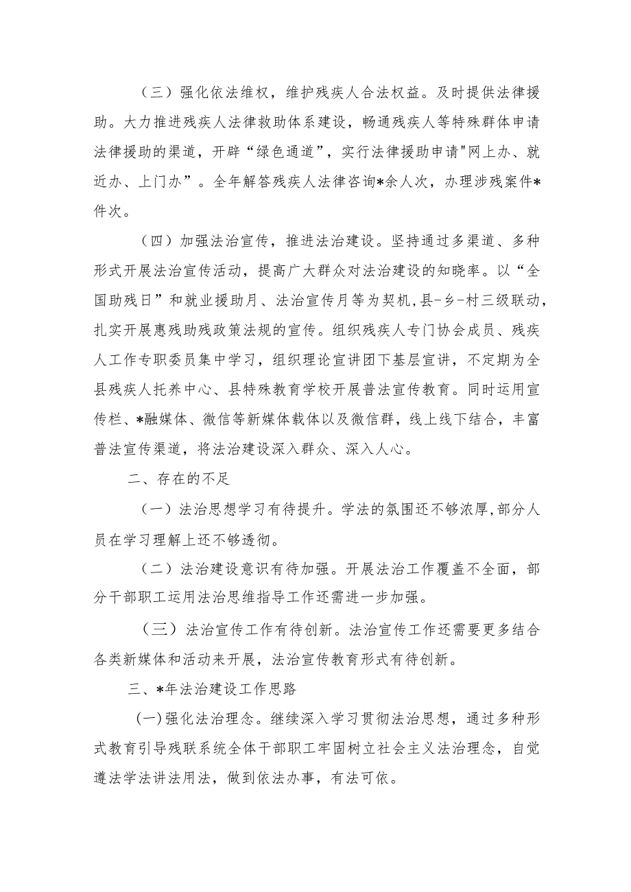 残联法治建设做法总结.docx_第2页