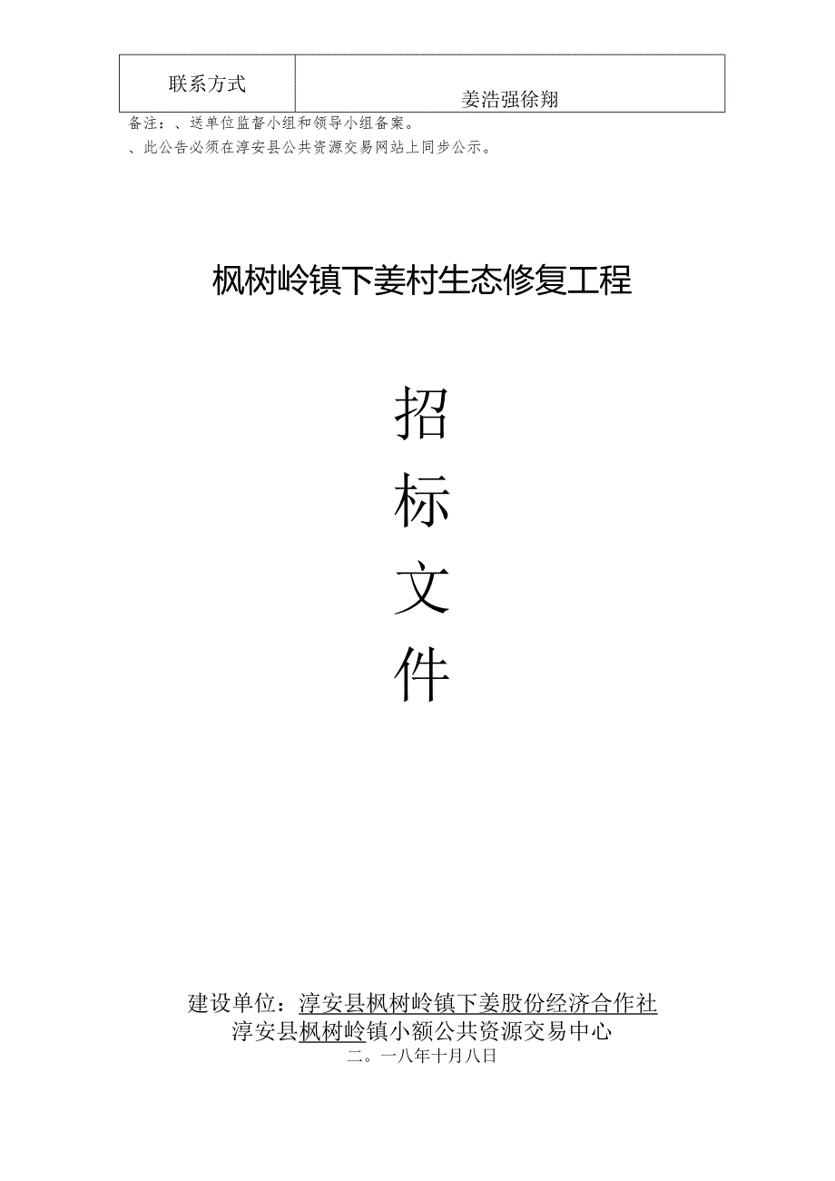 生态修复工程招投标书范本.docx_第3页