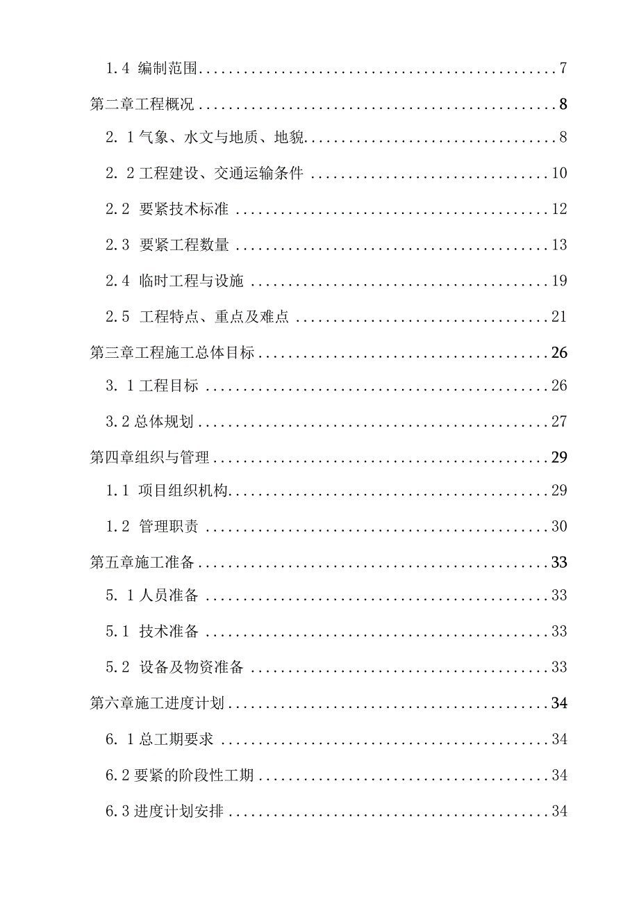 某高铁新城路网工程建设PPP项目指导性施工组织设计.docx_第2页