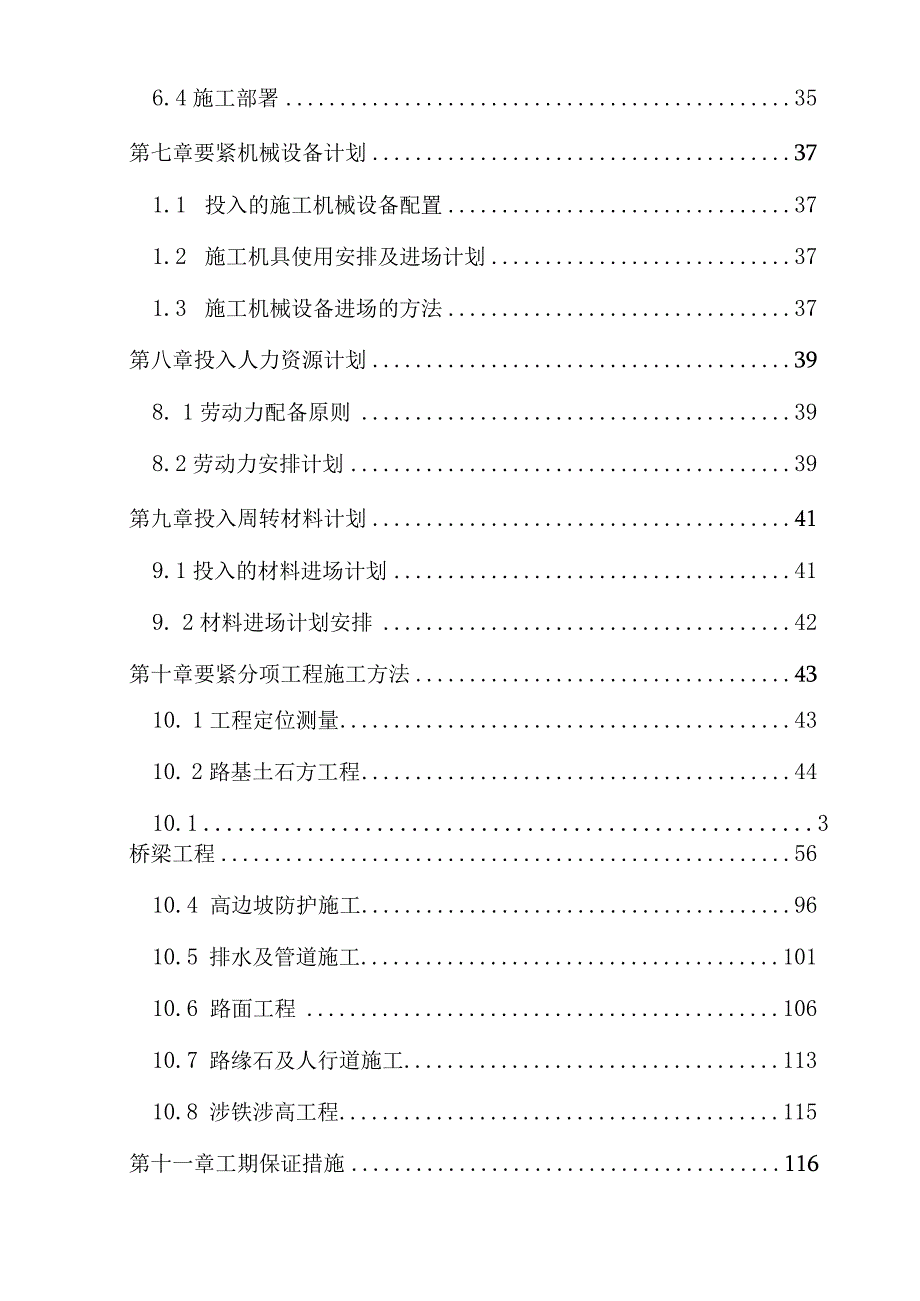 某高铁新城路网工程建设PPP项目指导性施工组织设计.docx_第3页