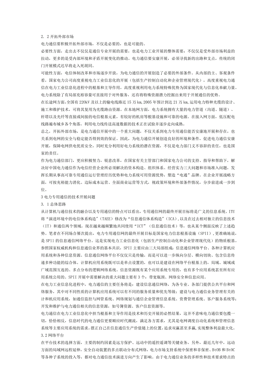 电力通信开展的回顾和展望.docx_第3页