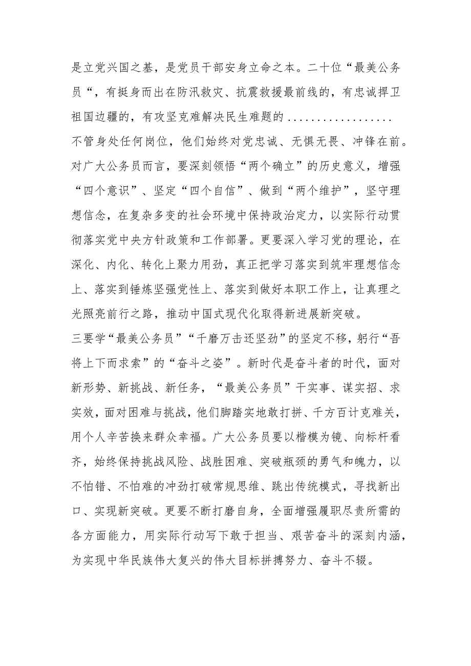 最美公务员获奖感言.docx_第2页