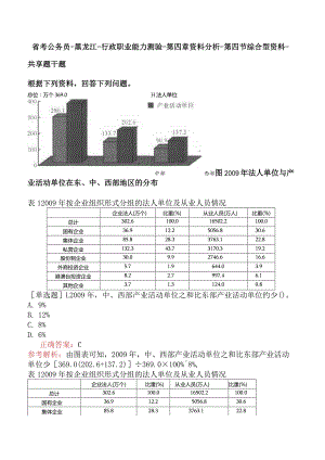 省考公务员-黑龙江-行政职业能力测验-第四章资料分析-第四节综合型资料-.docx