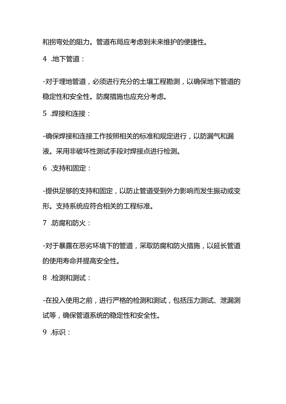 管道安装的注意事项.docx_第2页