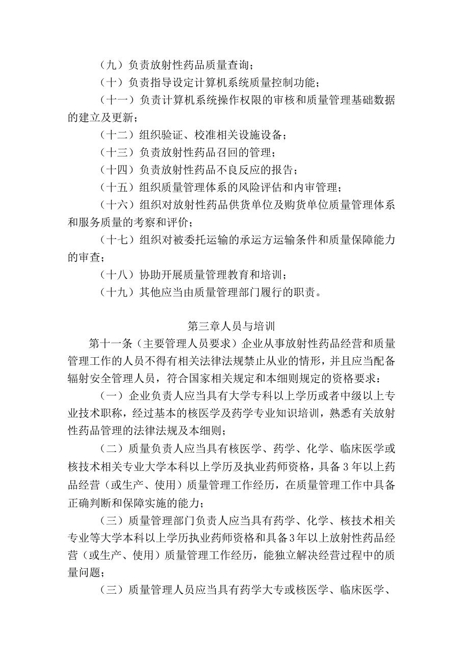 江西省放射性药品经营质量管理实施细则(征求意见稿).docx_第3页