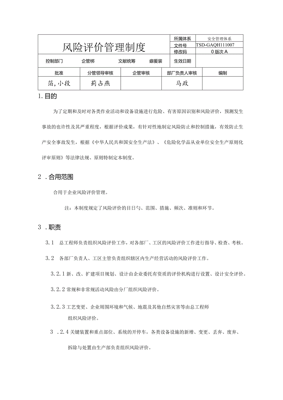 风险风控管理制度.docx_第1页