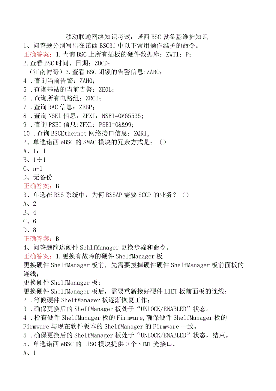 移动联通网络知识考试：诺西BSC设备基维护知识.docx_第1页