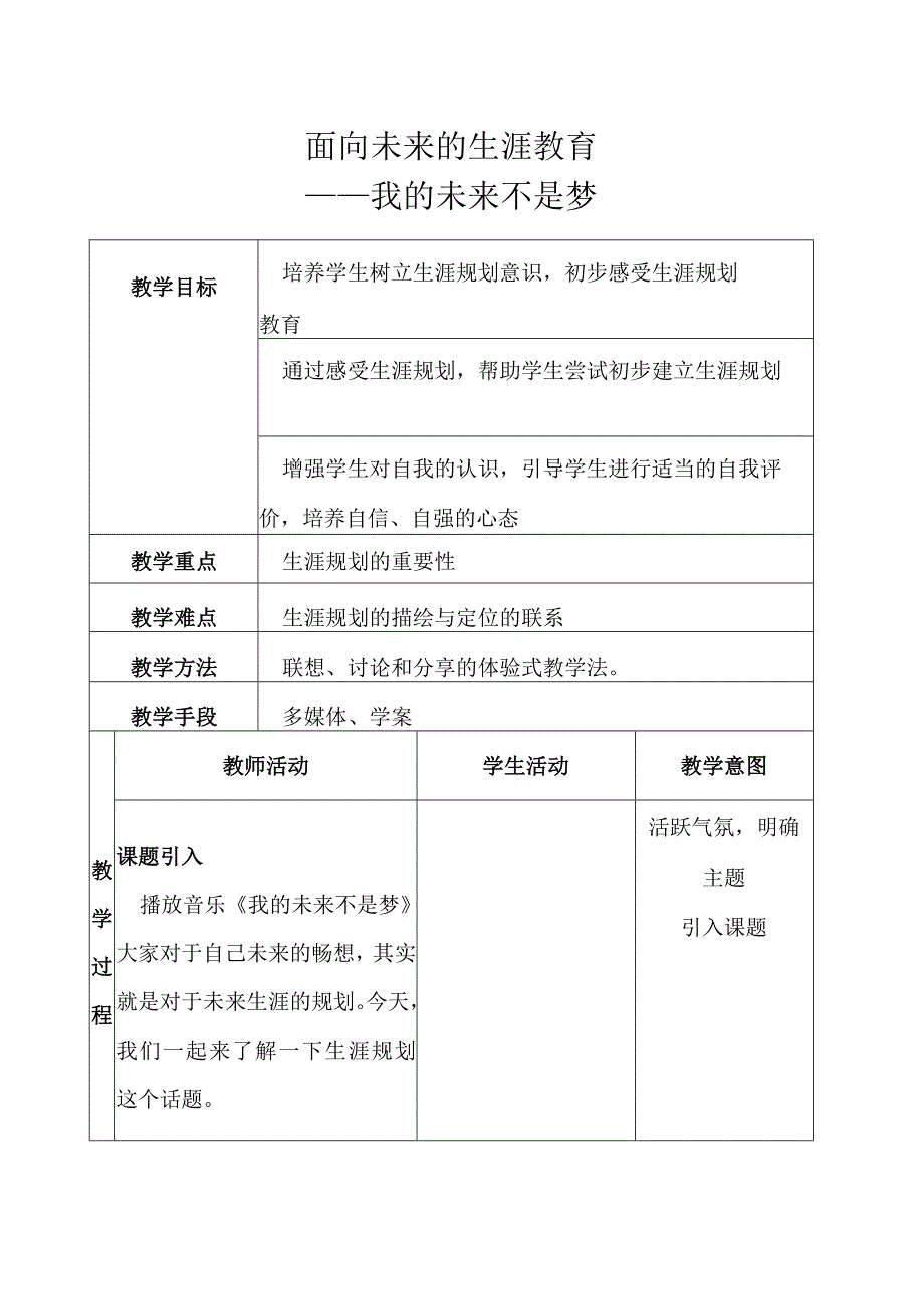 面向未来的生涯教育.docx_第1页