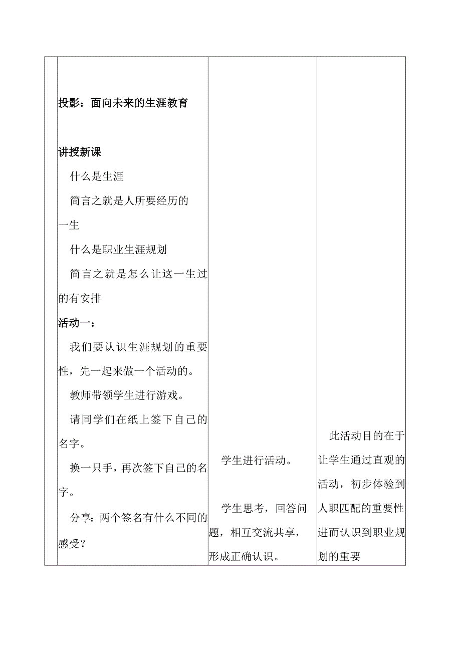 面向未来的生涯教育.docx_第2页