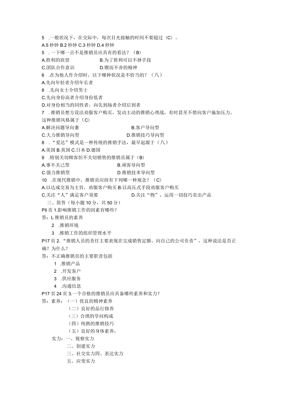 2024电大最新《推销策略与艺术》形成性考核册作业答案(附题).docx_第2页