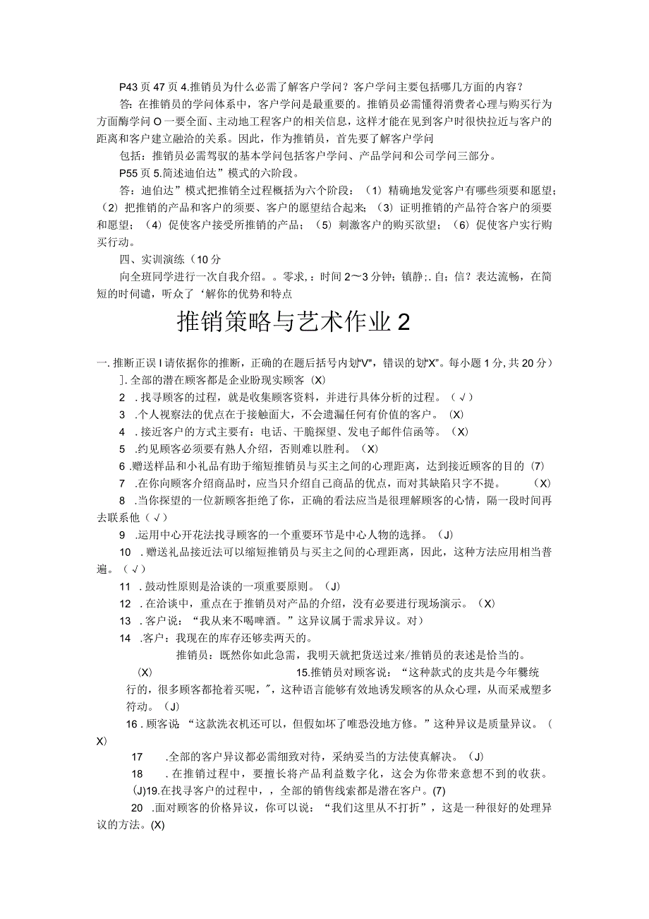 2024电大最新《推销策略与艺术》形成性考核册作业答案(附题).docx_第3页