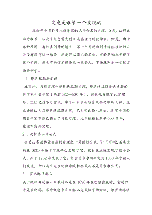 究竟是谁第一个发现的.docx