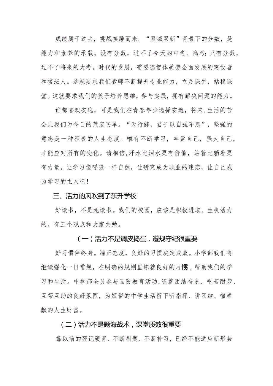 桥南中学2023年秋期开学典礼上的发言.docx_第2页