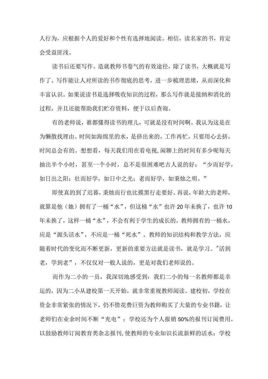 读书的好处演讲稿集合（30篇）.docx_第3页