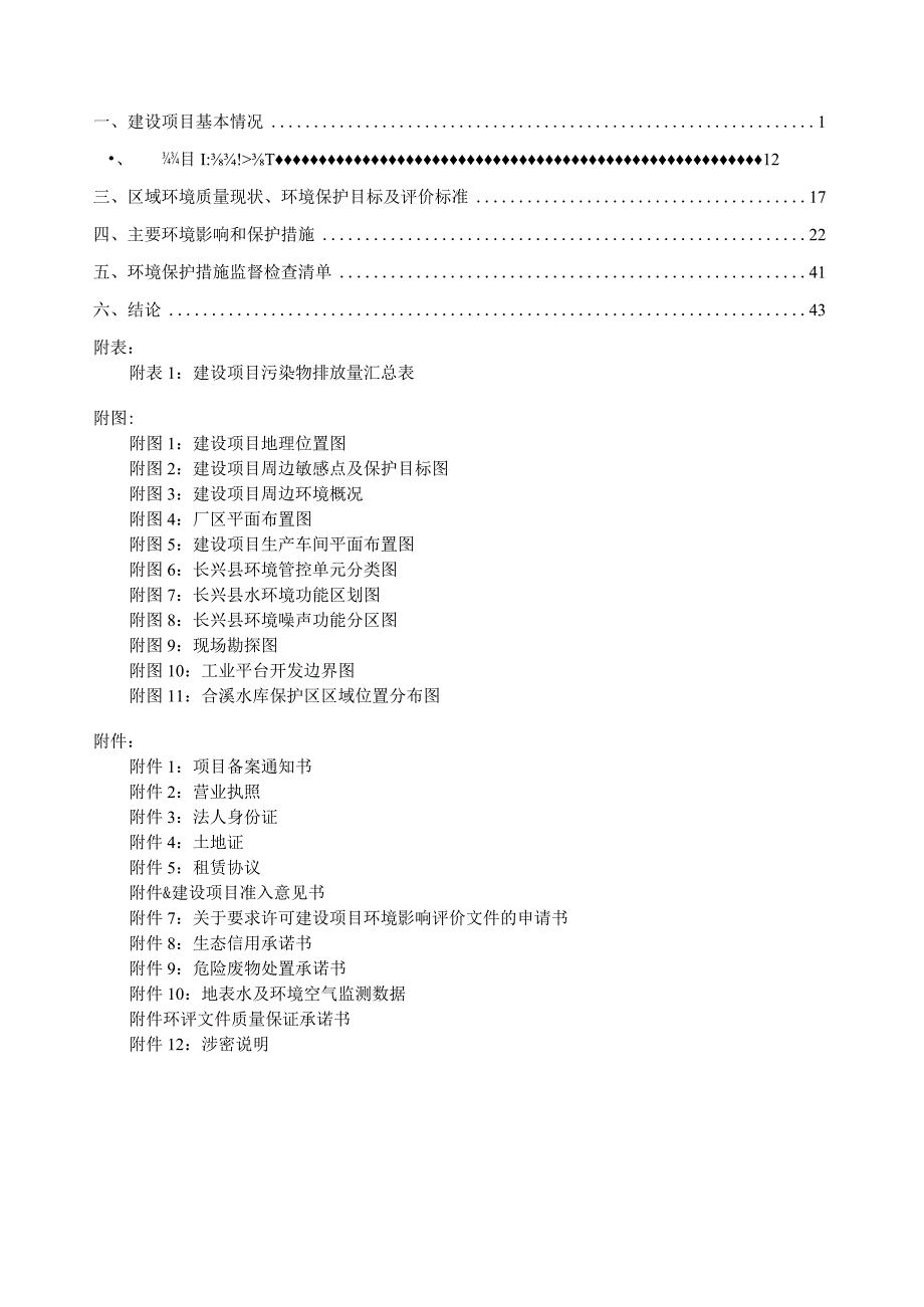 浙江蓝盾防务科技有限公司智能无人靶机及配套系统建设项目环评报告.docx_第2页