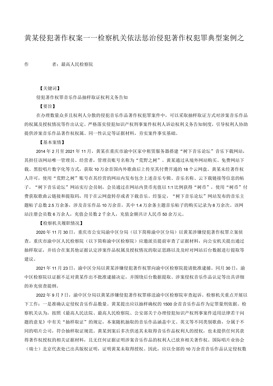 黄某侵犯著作权案——检察机关依法惩治侵犯著作权犯罪典型案例之三.docx_第1页