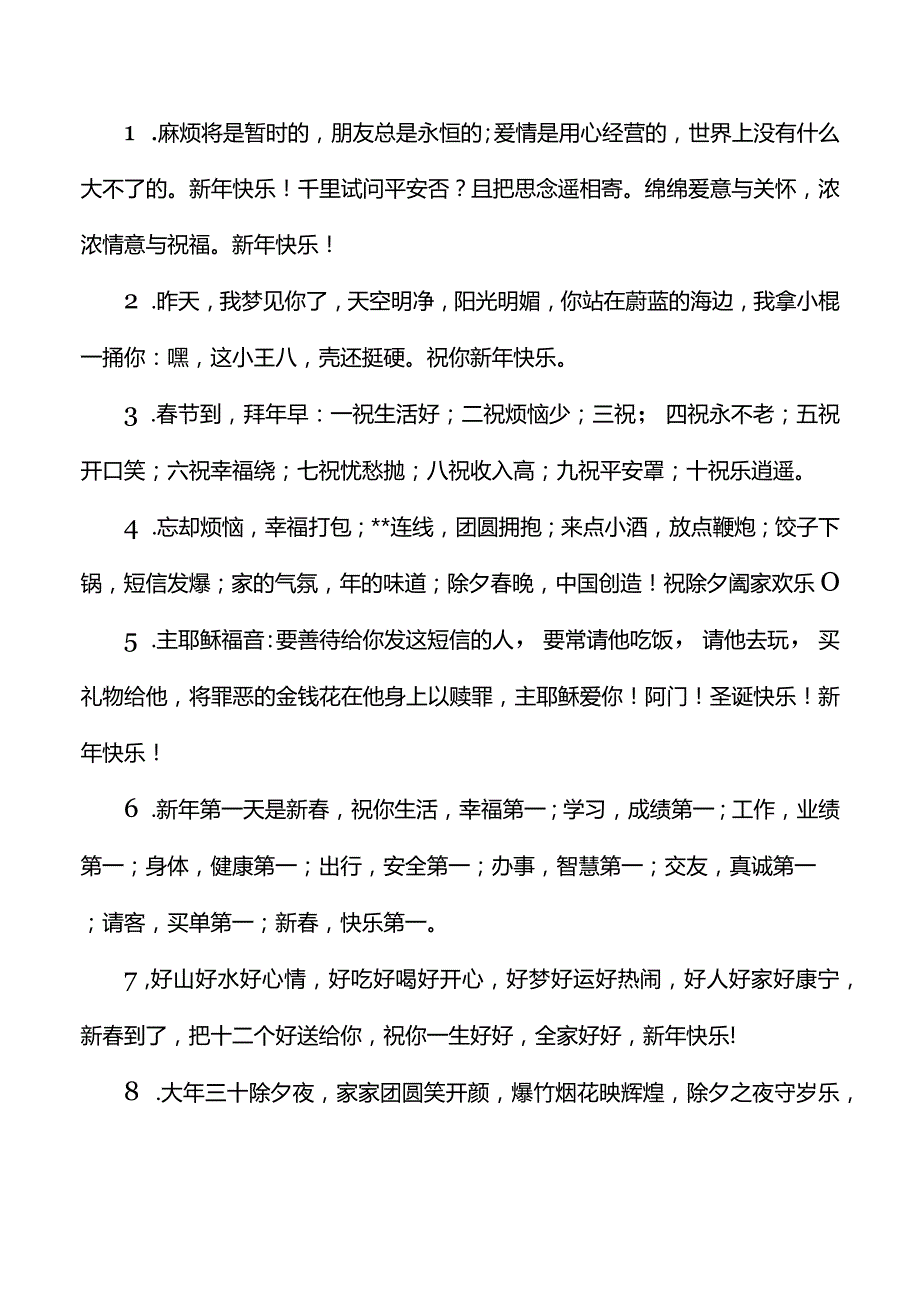 短信祝福语25句.docx_第1页