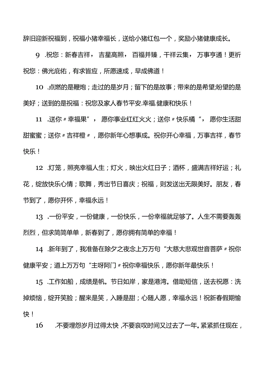 短信祝福语25句.docx_第2页