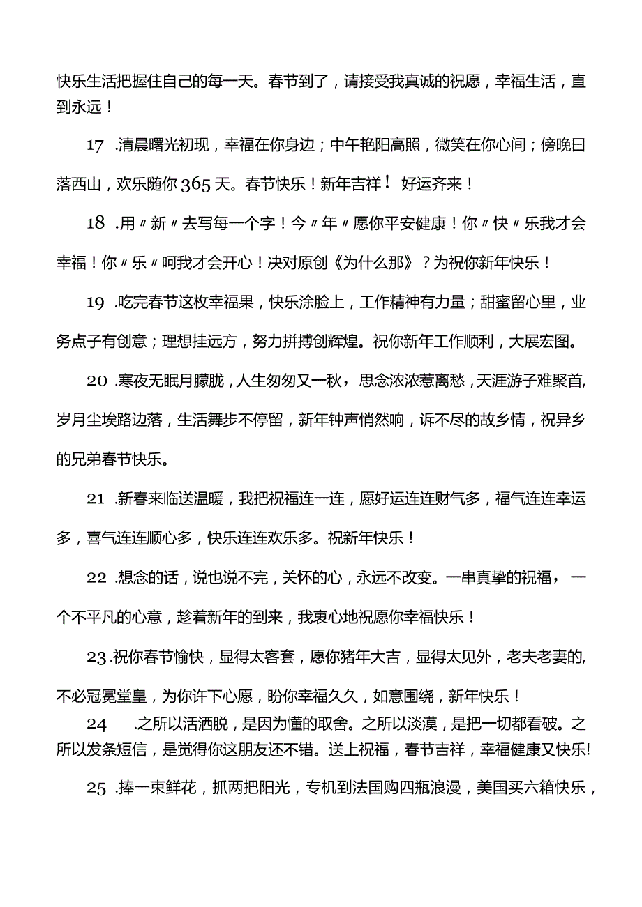 短信祝福语25句.docx_第3页