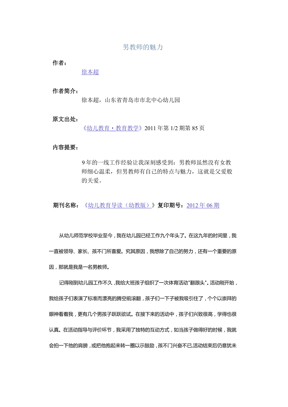 男教师的魅力.docx_第1页