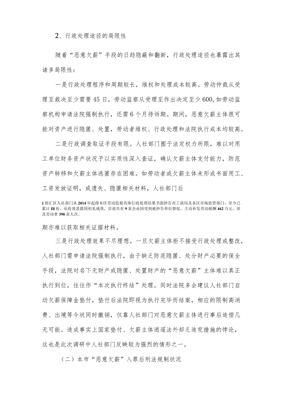 行政执法与刑事司法衔接中劳动者权益保护现状调查.docx_第3页