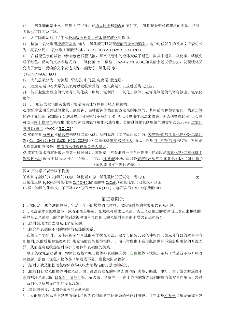 新华师大版七年级(下)科学期末复习知识点总结答案.docx_第3页