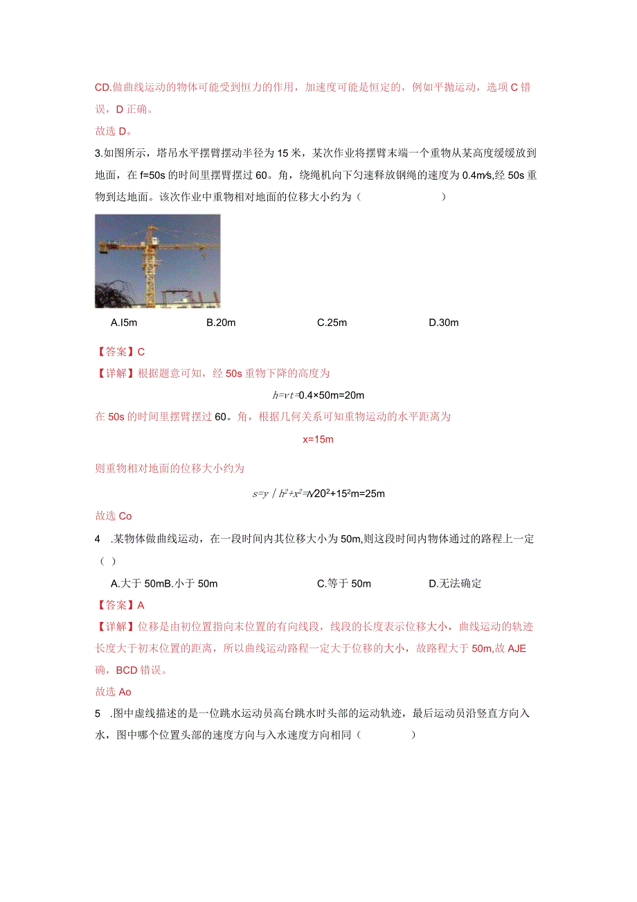 第五章第一节曲线运动（解析版）公开课教案教学设计课件资料.docx_第3页