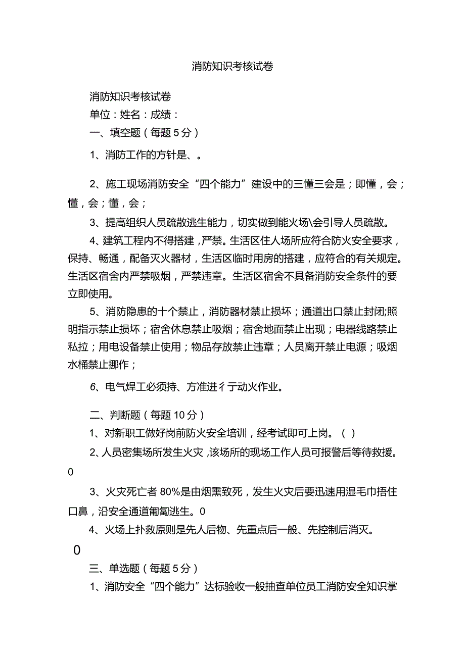 消防知识考核试卷.docx_第1页