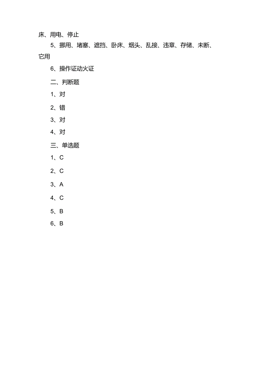 消防知识考核试卷.docx_第3页